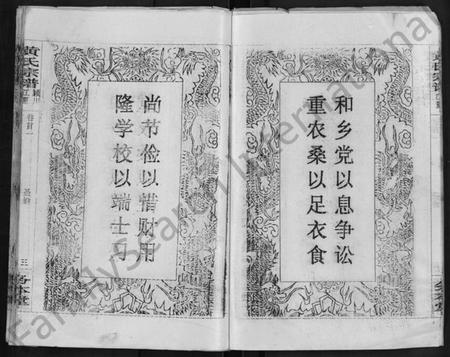 湖北黄氏族谱-黄氏宗谱 [9卷,含首2卷].pdf电子版插图5