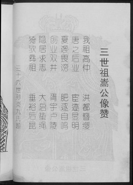 湖北黄氏族谱-黄氏宗谱.江夏郡义城堂.pdf电子版插图5