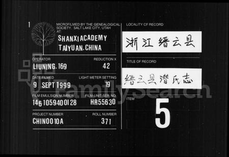 浙江潜氏族谱-缙云县潜氏志.pdf电子版