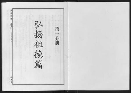 湖北黄氏族谱-黄氏宗谱[10卷首4卷].pdf电子版插图1