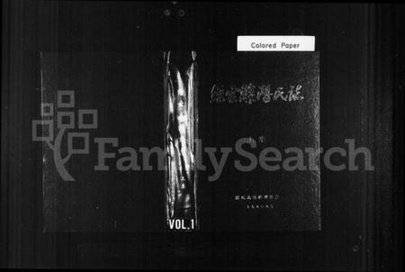 浙江潜氏族谱-缙云县潜氏志.pdf电子版插图1