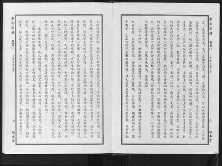 湖北黄氏族谱-黄氏宗谱[10卷首4卷].pdf电子版插图4