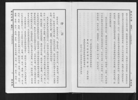 湖北黄氏族谱-黄氏宗谱[10卷首4卷].pdf电子版插图5