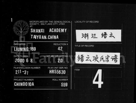 浙江项氏族谱-缙云项氏宗谱 [7卷].pdf电子版