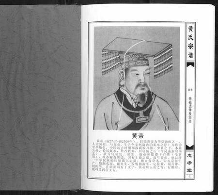 湖北黄氏族谱-黄氏宗谱[5卷,首1卷].pdf电子版插图1