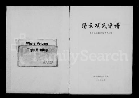 浙江项氏族谱-缙云项氏宗谱 [7卷].pdf电子版插图2