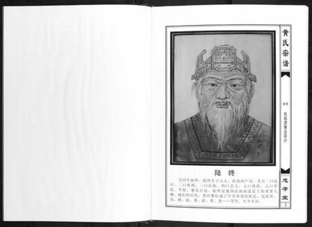 湖北黄氏族谱-黄氏宗谱[5卷,首1卷].pdf电子版插图2