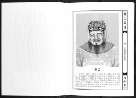 湖北黄氏族谱-黄氏宗谱[5卷,首1卷].pdf电子版插图3