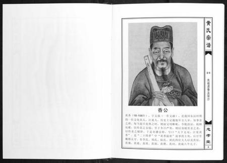 湖北黄氏族谱-黄氏宗谱[5卷,首1卷].pdf电子版插图4