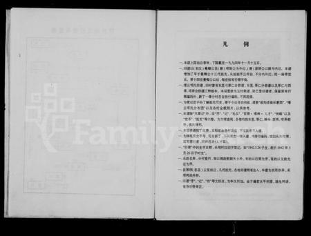 浙江项氏族谱-缙云项氏宗谱 [7卷].pdf电子版插图5