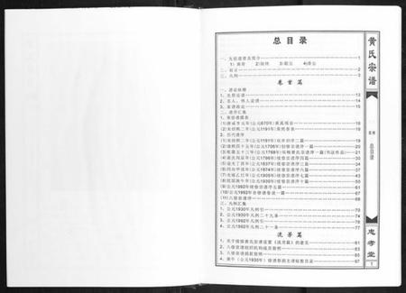 湖北黄氏族谱-黄氏宗谱[5卷,首1卷].pdf电子版插图5