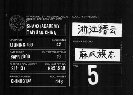 浙江麻氏族谱-缙云黄坛麻氏族志 [上下册].pdf电子版