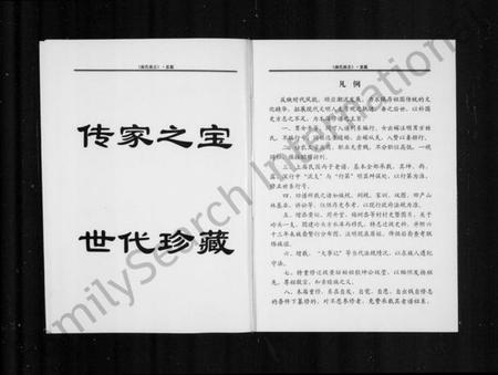 浙江麻氏族谱-缙云黄坛麻氏族志 [上下册].pdf电子版插图3