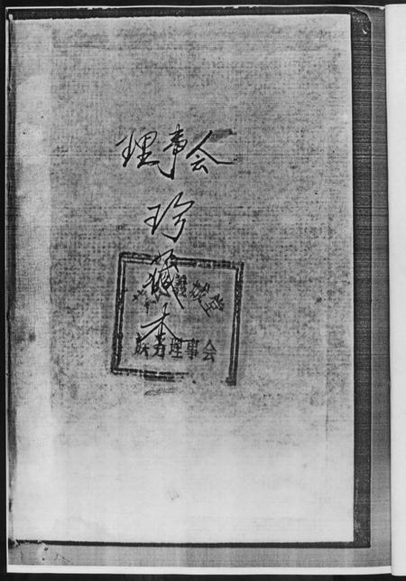 湖北黄氏族谱-黄氏宗谱[8册].pdf电子版插图3