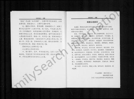 浙江麻氏族谱-缙云黄坛麻氏族志 [上下册].pdf电子版插图4