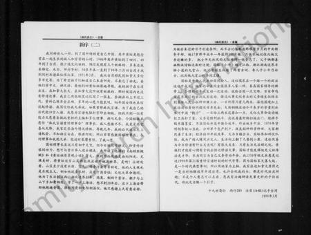 浙江麻氏族谱-缙云黄坛麻氏族志 [上下册].pdf电子版插图5