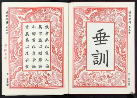 湖北黄氏族谱-黄氏宗谱[8卷首2卷].pdf电子版插图4