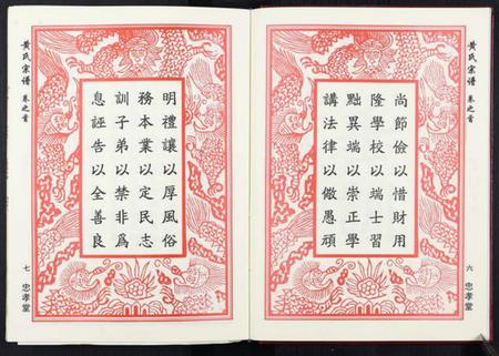 湖北黄氏族谱-黄氏宗谱[8卷首2卷].pdf电子版插图5