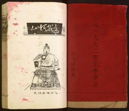 湖南史氏族谱-史氏家史之六.pdf电子版插图2 湖南史氏族谱-史氏家史之六.pdf电子版插图2