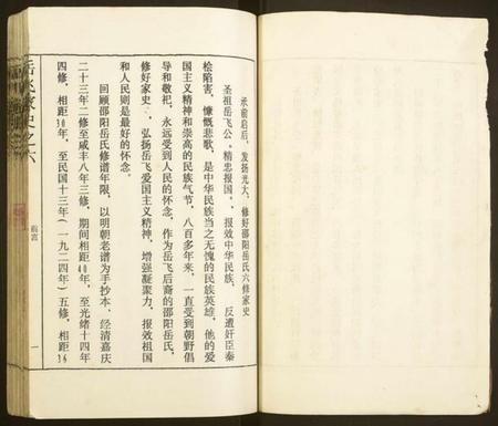 湖南史氏族谱-史氏家史之六.pdf电子版插图4 湖南史氏族谱-史氏家史之六.pdf电子版插图4