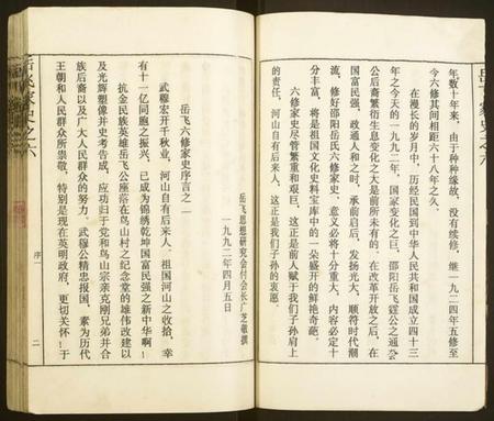 湖南史氏族谱-史氏家史之六.pdf电子版插图5 湖南史氏族谱-史氏家史之六.pdf电子版插图5