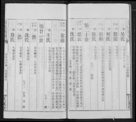 湖北黄氏族谱-黄氏族谱.pdf电子版插图5