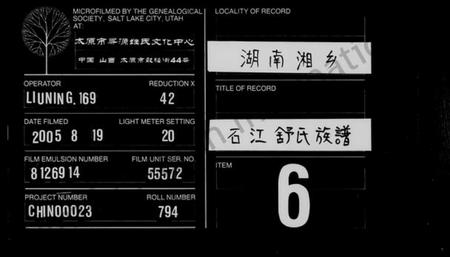 湖南舒氏族谱-石江舒氏族谱 [5卷].pdf电子版