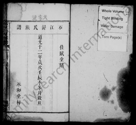 湖南舒氏族谱-石江舒氏族谱 [5卷].pdf电子版插图2