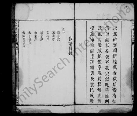 湖南舒氏族谱-石江舒氏族谱 [5卷].pdf电子版插图3