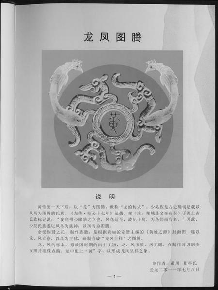 湖北黄氏族谱-黄氏族谱.pdf电子版插图4