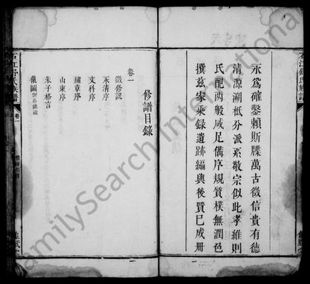 湖南舒氏族谱-石江舒氏族谱 [5卷].pdf电子版插图4