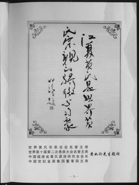 湖北黄氏族谱-黄氏族谱.pdf电子版插图5