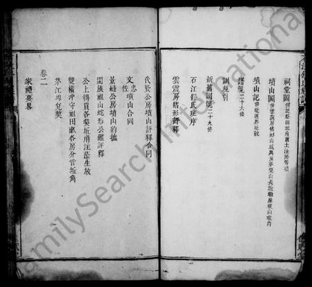 湖南舒氏族谱-石江舒氏族谱 [5卷].pdf电子版插图5