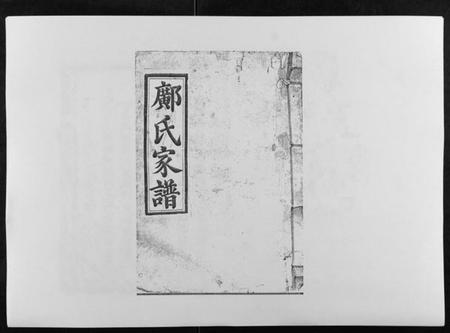 江西邝氏族谱-邝氏重修族谱[不分卷].pdf电子版