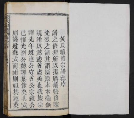 湖北黄氏族谱-黄氏宗谱 [7卷,首2卷].pdf电子版插图1