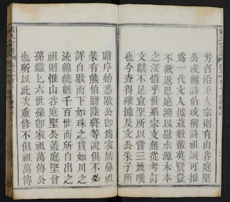 湖北黄氏族谱-黄氏宗谱 [7卷,首2卷].pdf电子版插图3