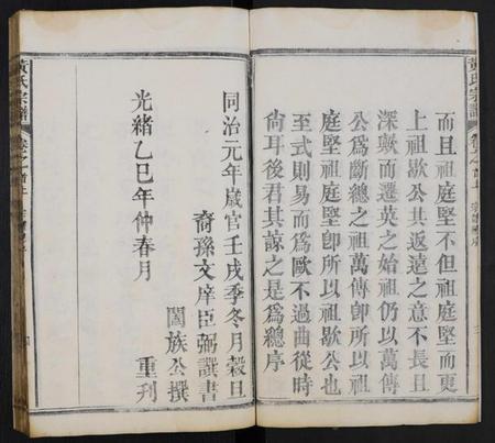 湖北黄氏族谱-黄氏宗谱 [7卷,首2卷].pdf电子版插图4