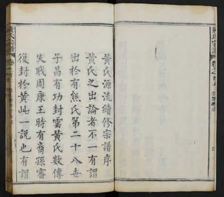 湖北黄氏族谱-黄氏宗谱 [7卷,首2卷].pdf电子版插图5
