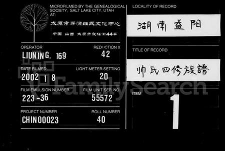 湖南帅氏族谱-帅氏四修族谱 [8卷,首2卷].pdf电子版