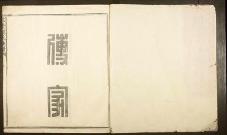 江西赖氏族谱-信丰赖氏族谱.pdf电子版插图1