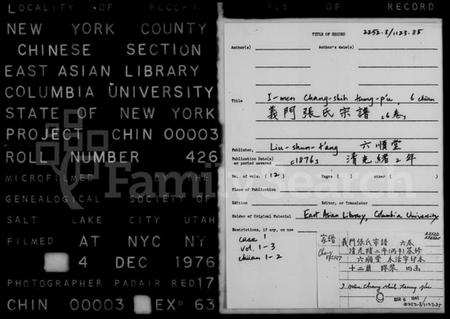 浙江张氏族谱-义门张氏宗谱 [6卷].pdf电子版插图1