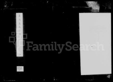 浙江张氏族谱-义门张氏宗谱 [6卷].pdf电子版插图4