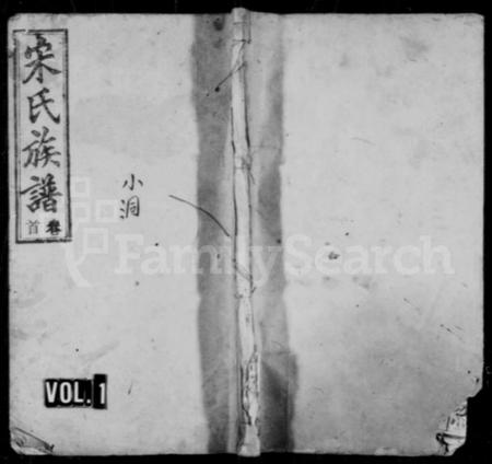 湖南宋氏族谱-宋氏族谱 [17卷,首1卷].pdf电子版插图1