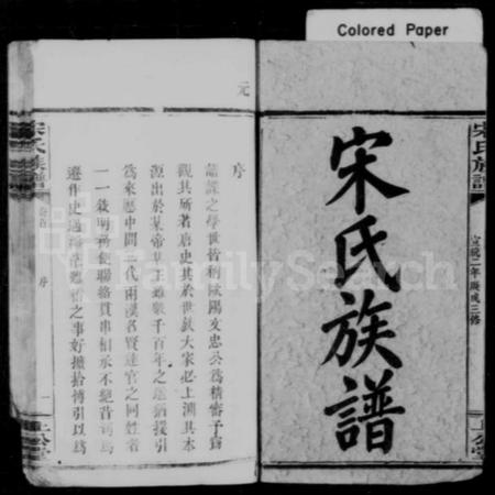 湖南宋氏族谱-宋氏族谱 [17卷,首1卷].pdf电子版插图3