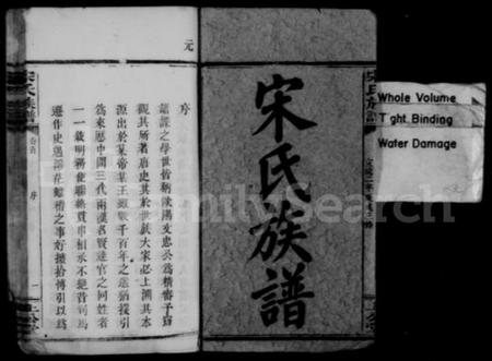 湖南宋氏族谱-宋氏族谱 [17卷,首1卷].pdf电子版插图4