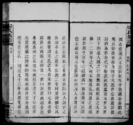 湖南宋氏族谱-宋氏族谱 [17卷,首1卷].pdf电子版插图5