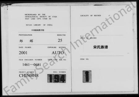 湖南宋氏族谱-宋氏族谱 [25卷,及卷首].pdf电子版插图3