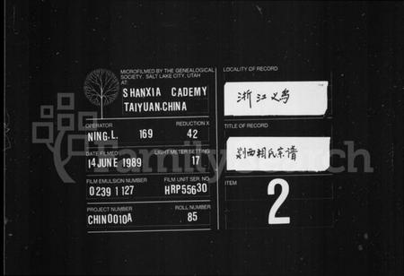 浙江相氏族谱-义门相氏宗谱 [6卷,首1卷].pdf电子版