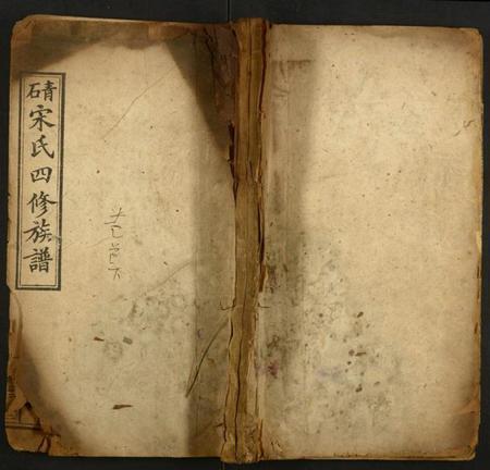 湖南宋氏族谱-湘乡青石宋氏族谱.pdf电子版