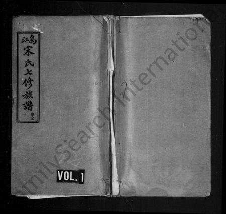 湖南宋氏族谱-乌江宋氏七修族谱 [10卷].pdf电子版插图1